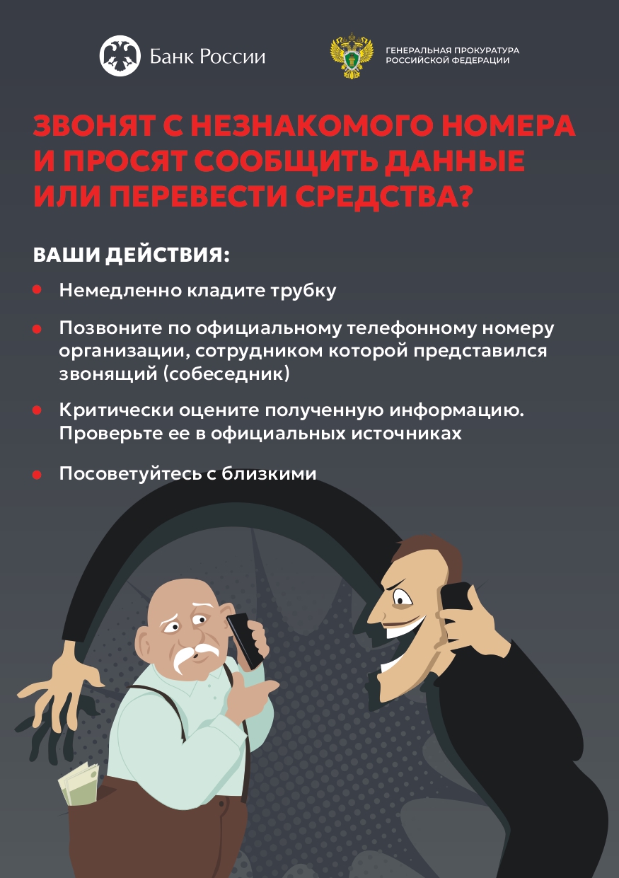 Осторожно мошенники